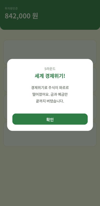 학생 화면 — 라운드 뉴스와 가격 변동 결과