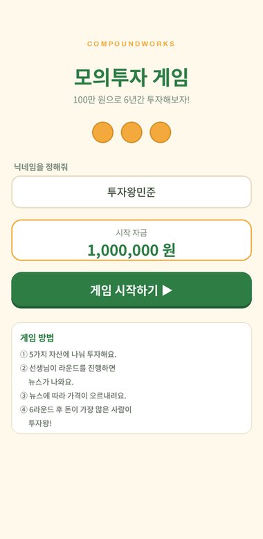 학생 화면 — 닉네임을 정하고 시작하는 첫 화면